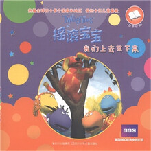 摇滚宝宝故事书系列:我们上去又下来