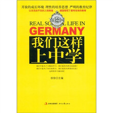 在德国·我们这样上中学