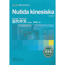 当代中文汉字本（瑞典语）