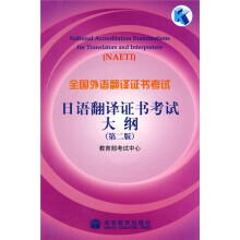 全国外语翻译证书考试:日语翻译证书考试大纲(第2版)(附赠CD光盘1张)