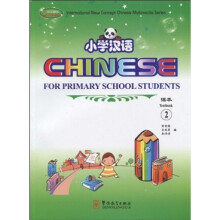 小学汉语（课本2）（汉英对照）（附CD-ROM光盘1张+练习册2本+卡片1副）