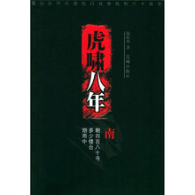 虎啸八年3