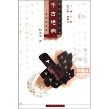 千古绝响:楚国的文学