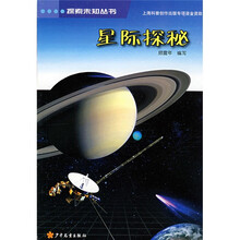 星际探秘