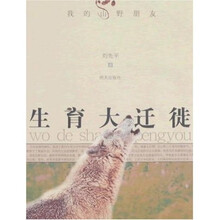 生育大迁徒