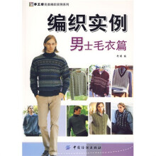 编织实例男士毛衣篇