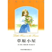 草原小屋：英汉对照