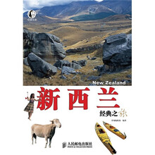 自游自在：新西兰经典之旅