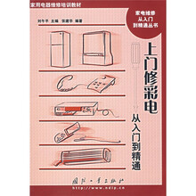 上门修彩电从入门到精通