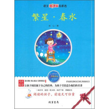 繁星·春水
