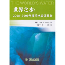 世界之水:2008~2009年度淡水资源报告