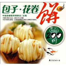 百姓百味：包子·花卷饼200例