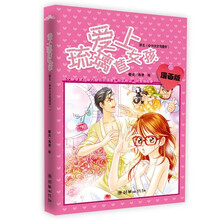 命中注定我爱你(1-3)(漫画版)(套装共3册)