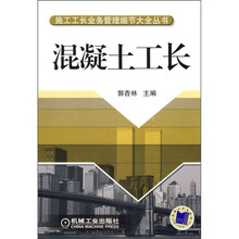 混凝土工长