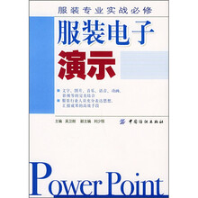 服装电子演示