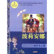 语文新课标·小学生课外阅读经典:波莉安娜(注音彩绘版)
