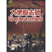 大德意志师（下）