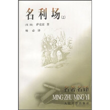 名利场（套装全2册）