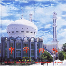 中华回族