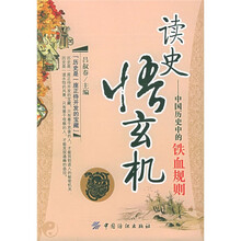 读史悟玄机：中国历史中的铁血规则