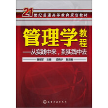 管理学教程