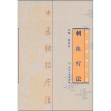 中医独特疗法：刺血疗法