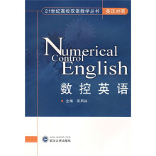 数控英语（英汉对照）（附光盘）