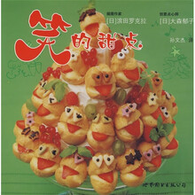 笑的甜点