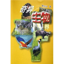 奇异生物界
