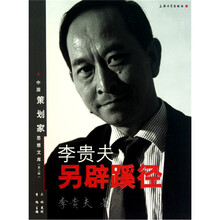 李贵夫另辟蹊径