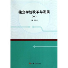 独立学院改革与发展1