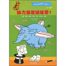 脑力激荡训练营1