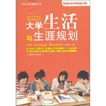 大学生活与生涯规划