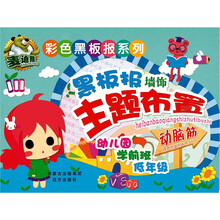 彩色黑板报系列:黑板报墙饰主题布置·动脑筋