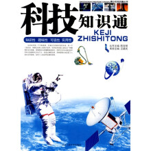 科技知识通