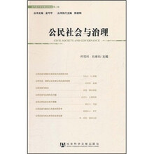 当代西方学术前沿论丛：公民社会与治理