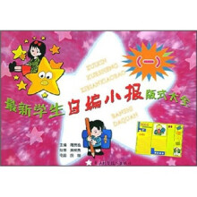 最新学生自编小报版式大全1