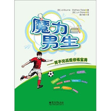 魔力男生：男子汉品质修炼宝典（全彩）