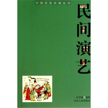 民间演艺