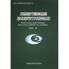 药品医疗器械监管违法处罚行为及其纠正