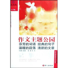 作文树·作文主题公园：记事（小学版）