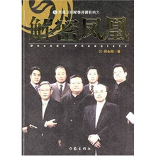 解密凤凰