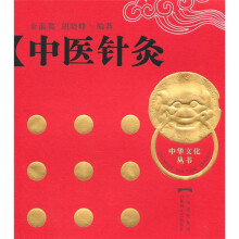 中国针灸