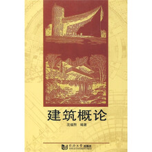 建筑概论