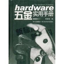 五金实用手册
