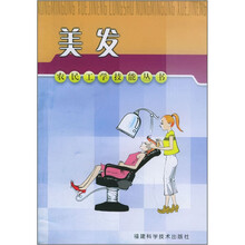 美发