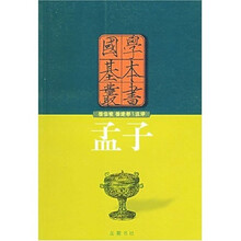孟子