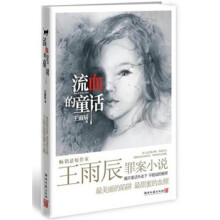 流血的童话