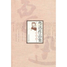 鲁迅作品集