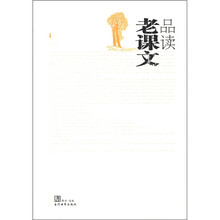 品读老课文